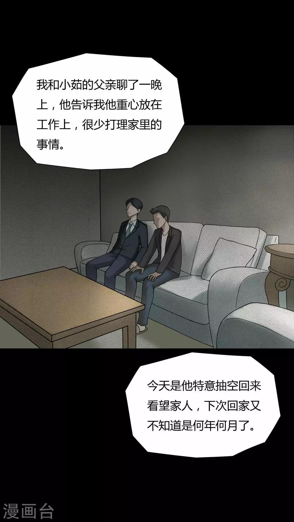 第81话 人诡难分(2)-第81话