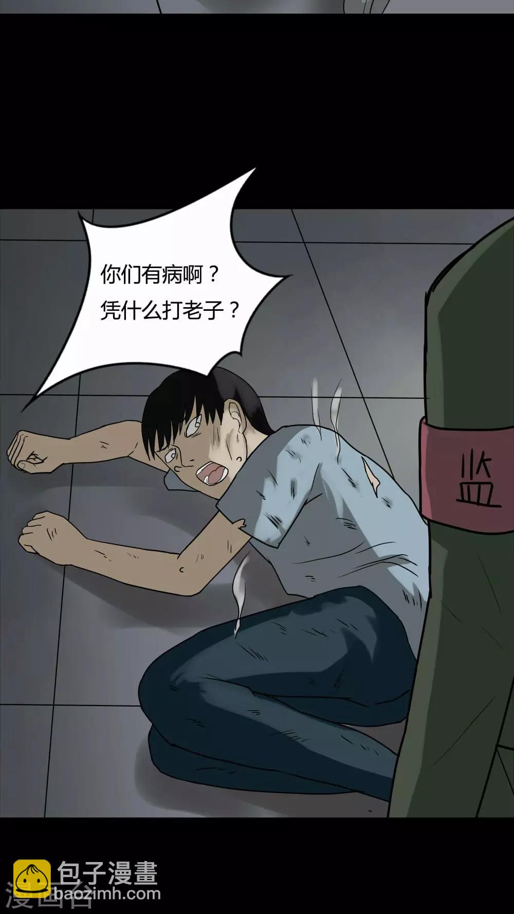 第83话 麻木怖仁(2)-第83话