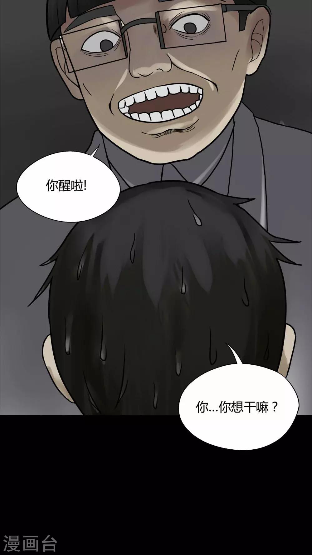 第83话 麻木怖仁(2)-第83话
