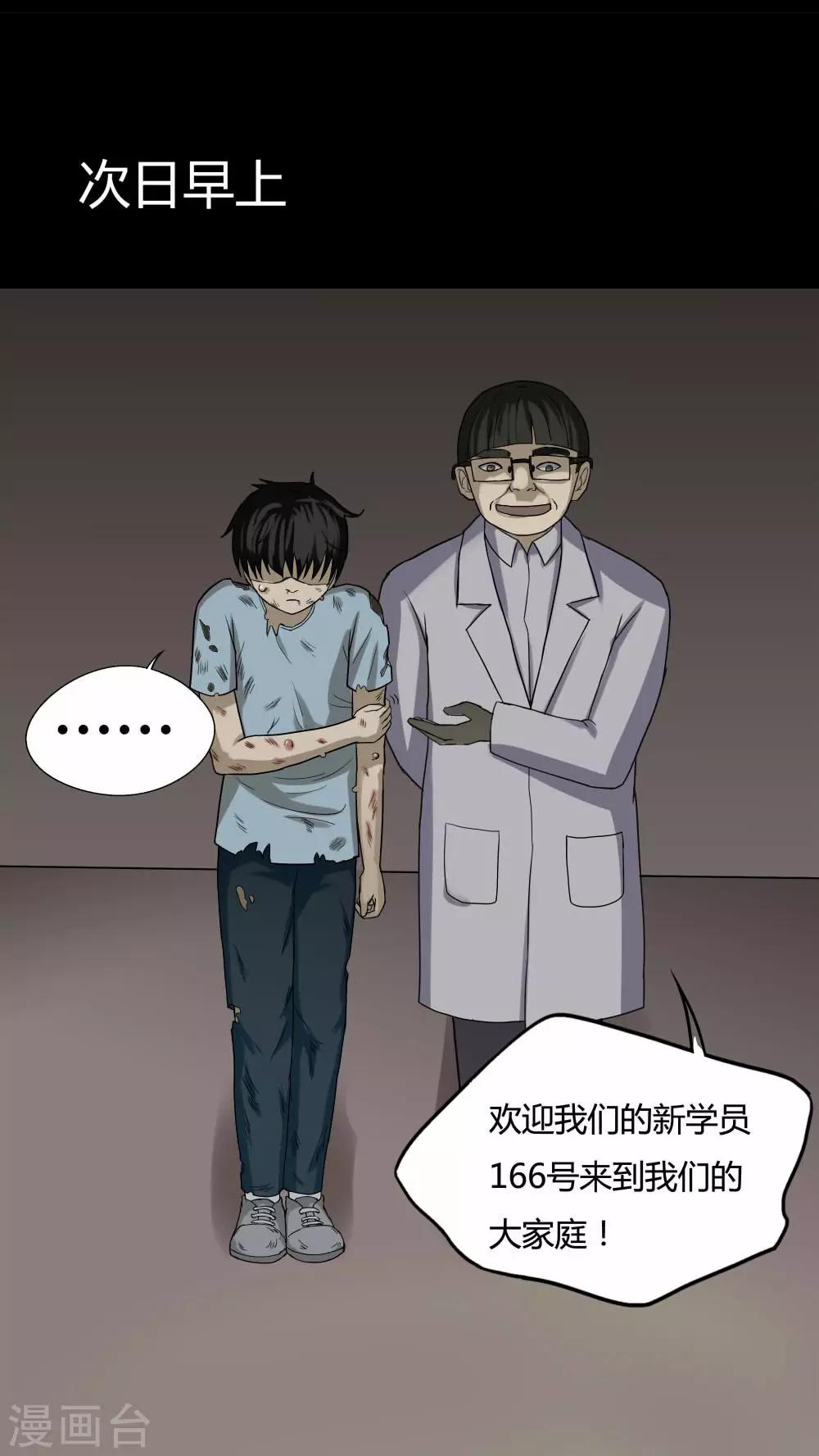 第83话 麻木怖仁(2)-第83话