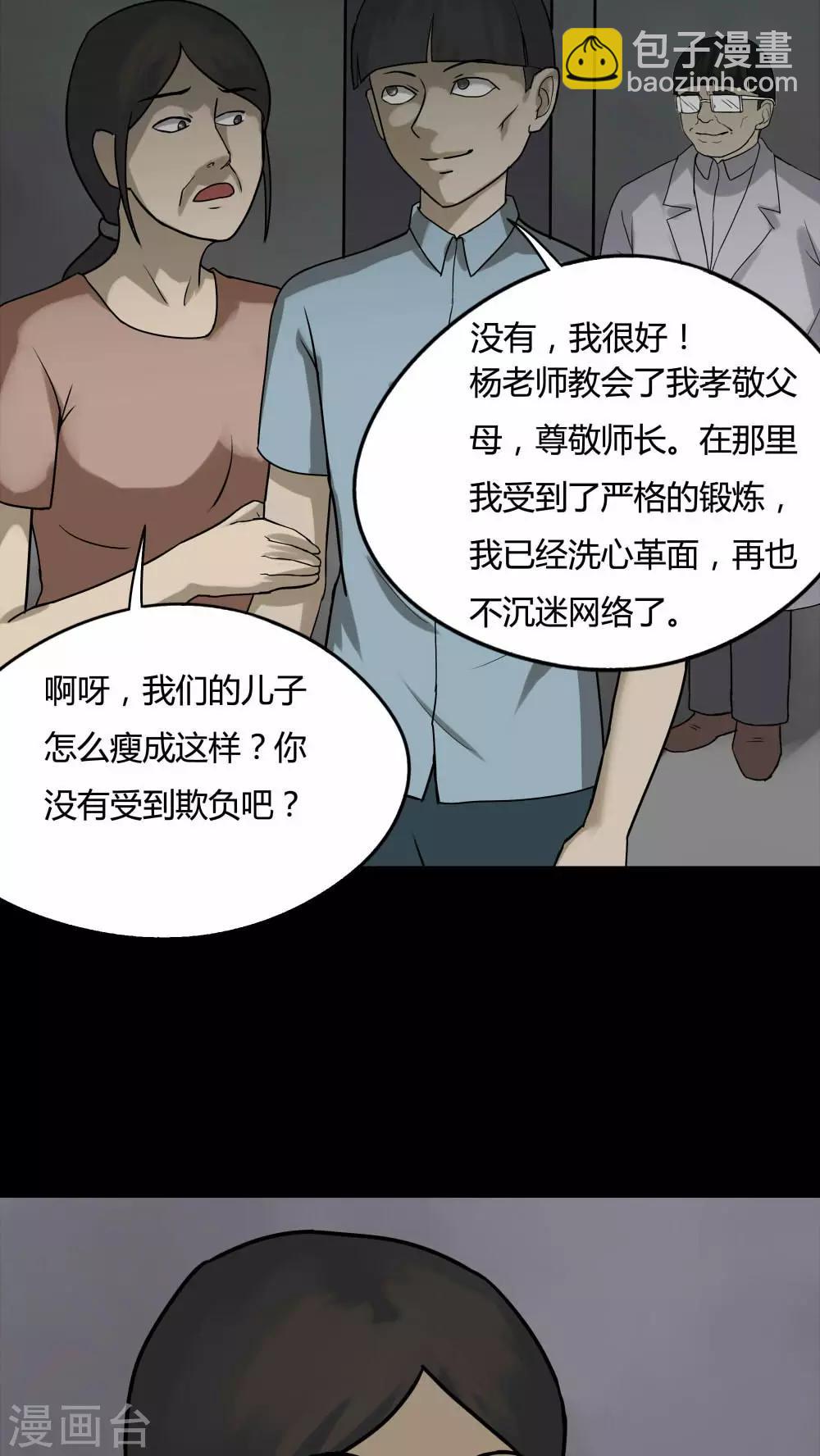 第83话 麻木怖仁(2)-第83话