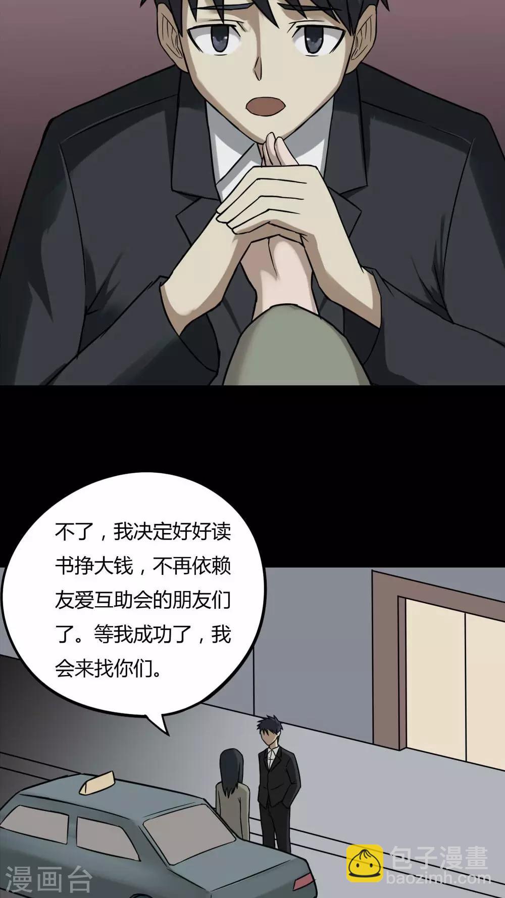 第87话 圣母在上(2)-第87话