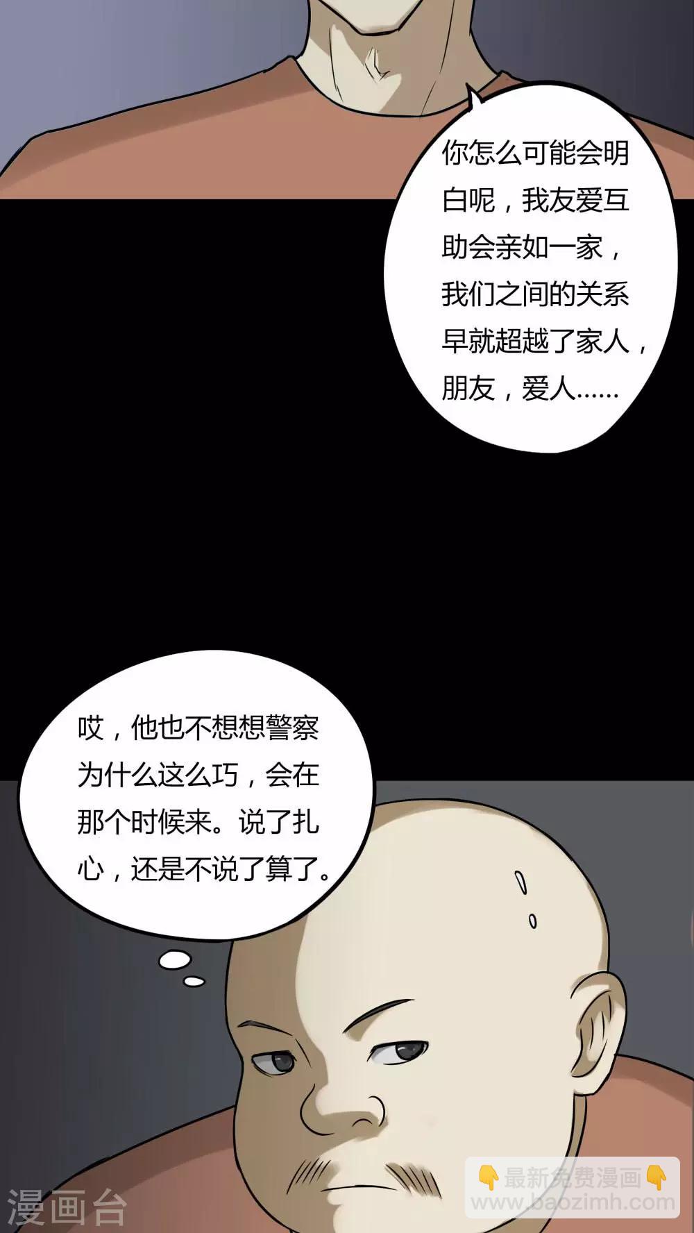 第87话 圣母在上(2)-第87话