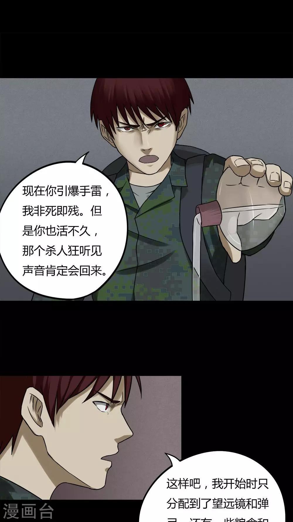 第89话 百死一生(2)-第89话