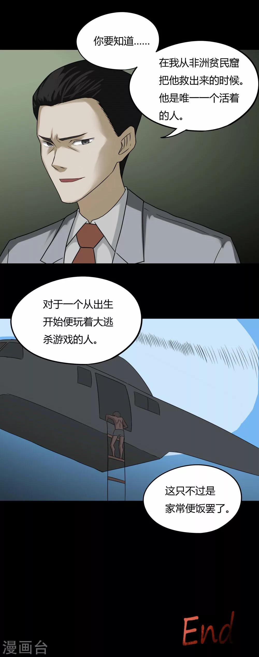 第93话 百死一生(4)-第93话