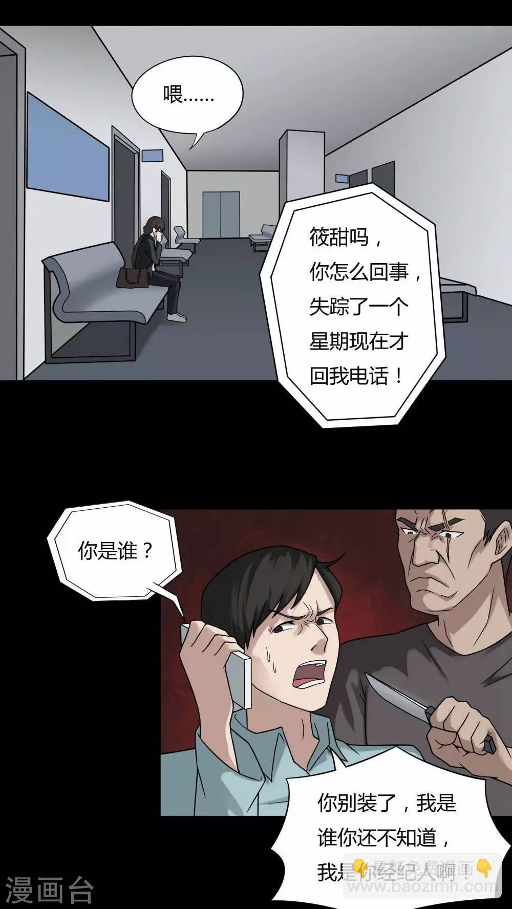 第95话 怖可貌相(2)-第95话