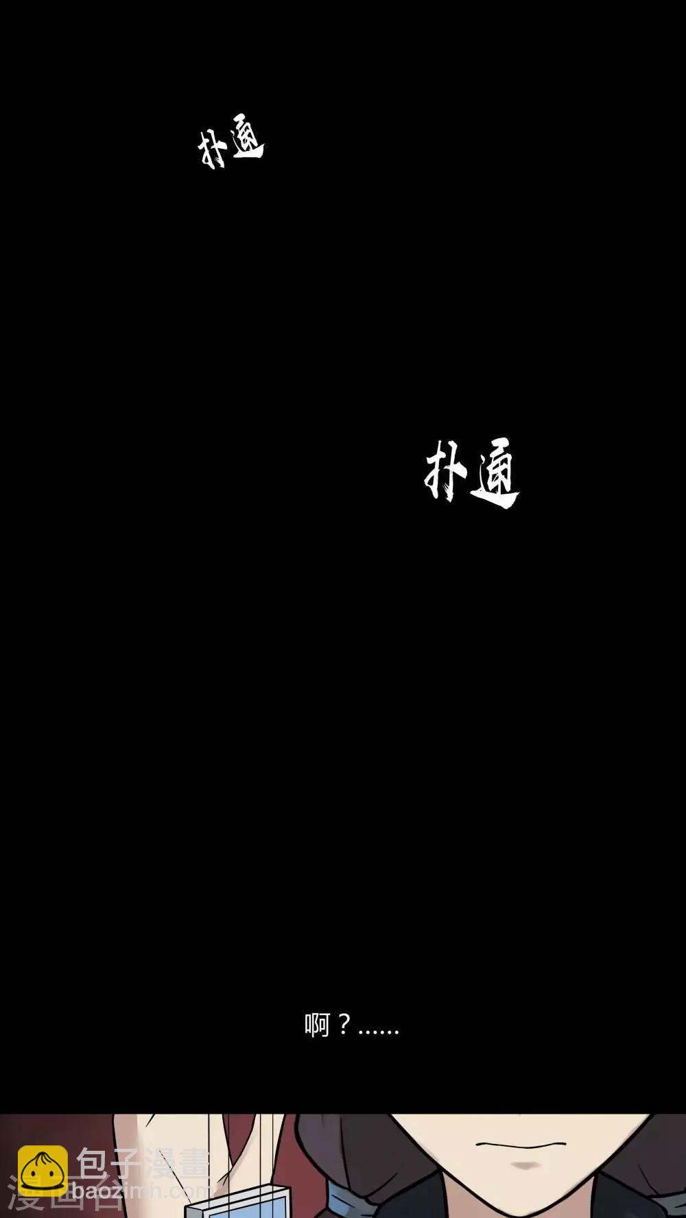 第95话 怖可貌相(2)-第95话