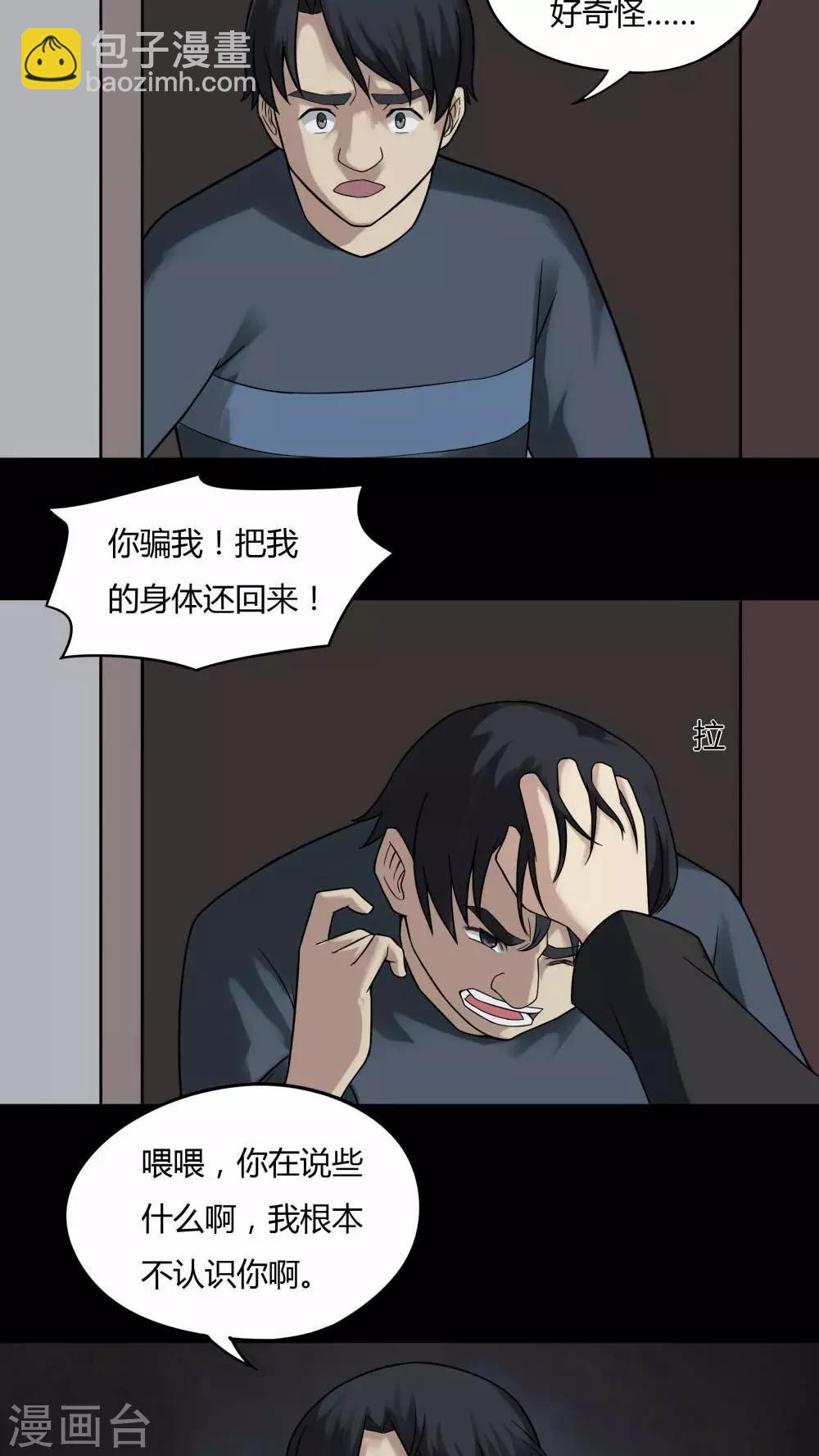 第95话 怖可貌相(2)-第95话