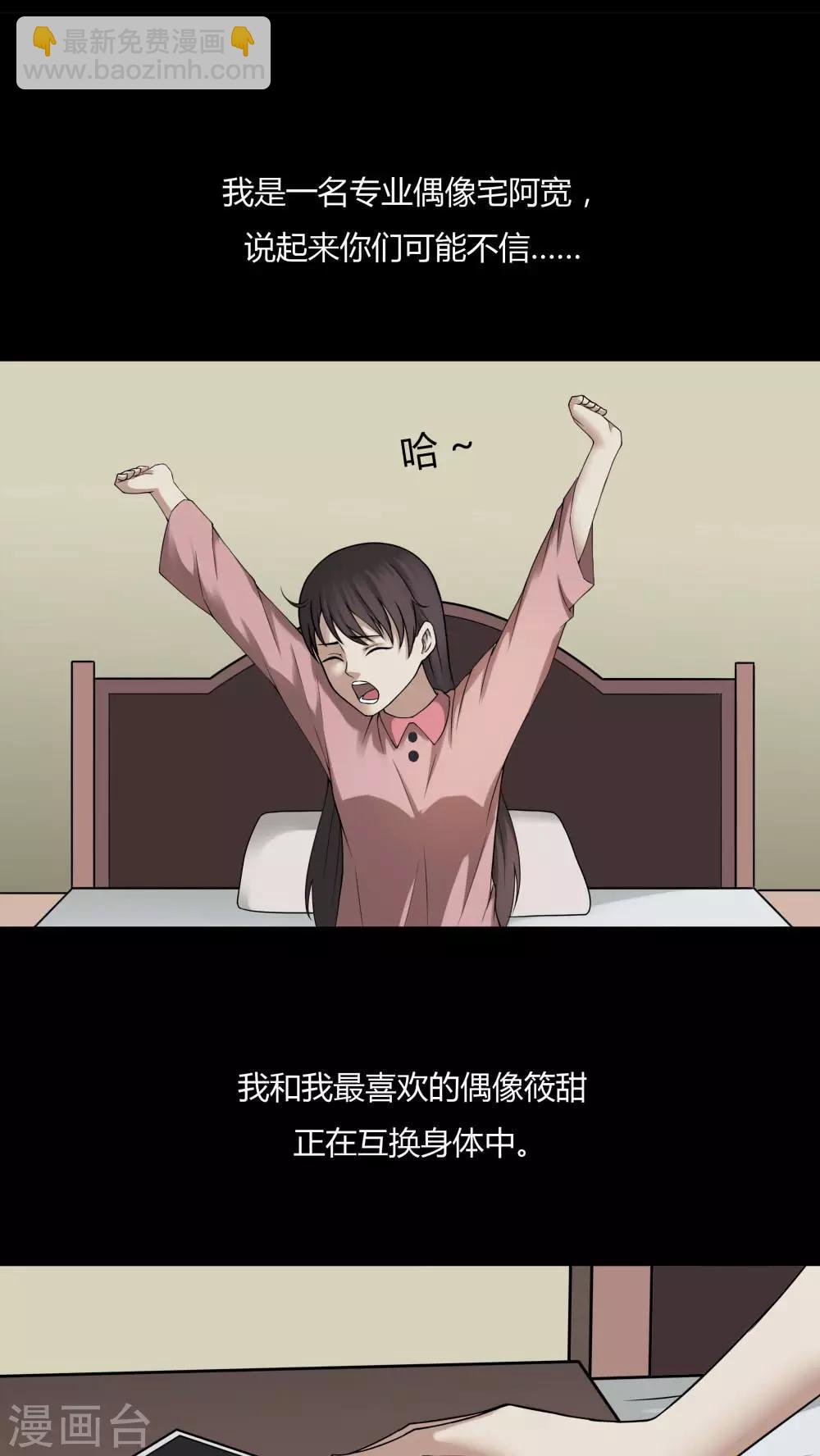 第95话 怖可貌相(2)-第95话