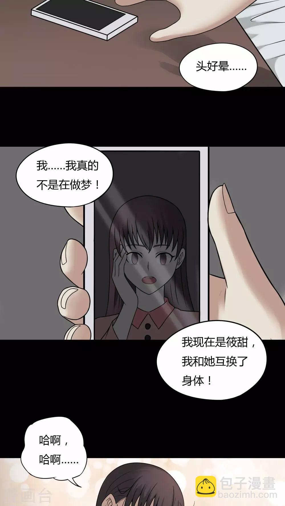第95话 怖可貌相(2)-第95话