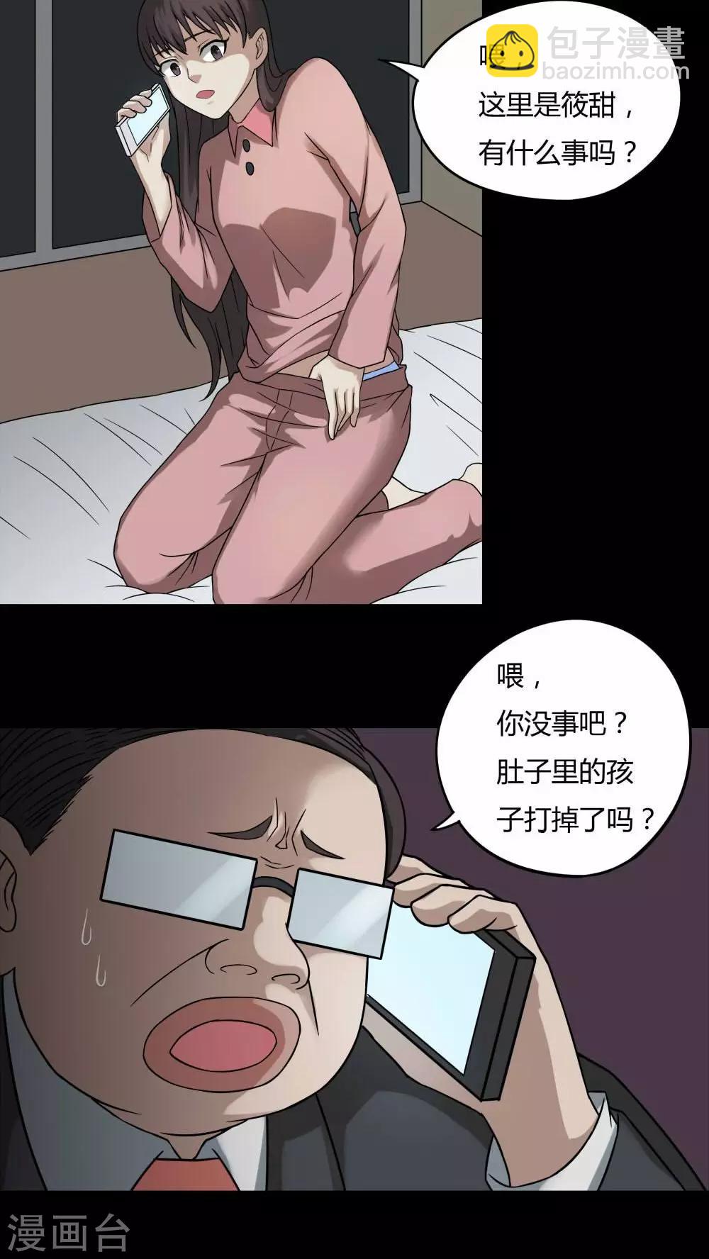 第95话 怖可貌相(2)-第95话