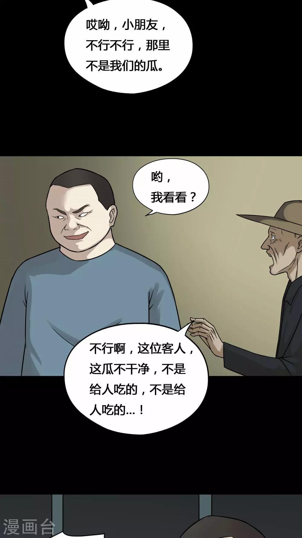 第99话 牵肠瓜肚(1)-第99话