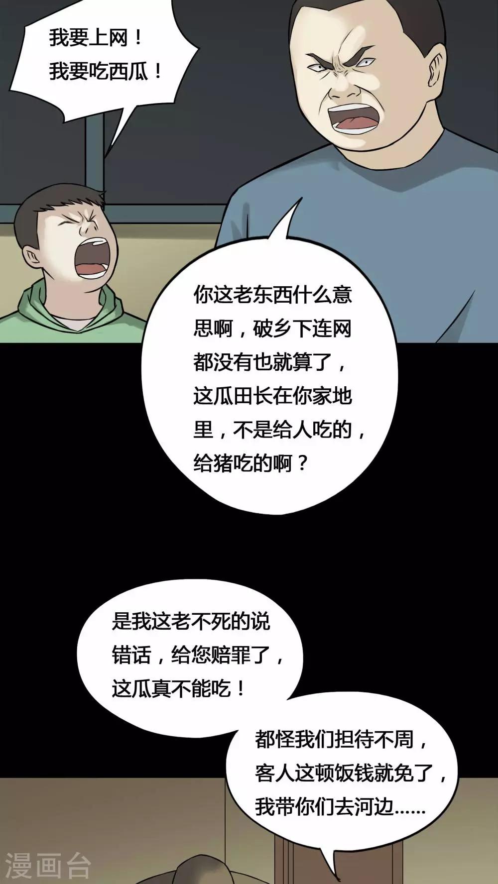 第99话 牵肠瓜肚(1)-第99话
