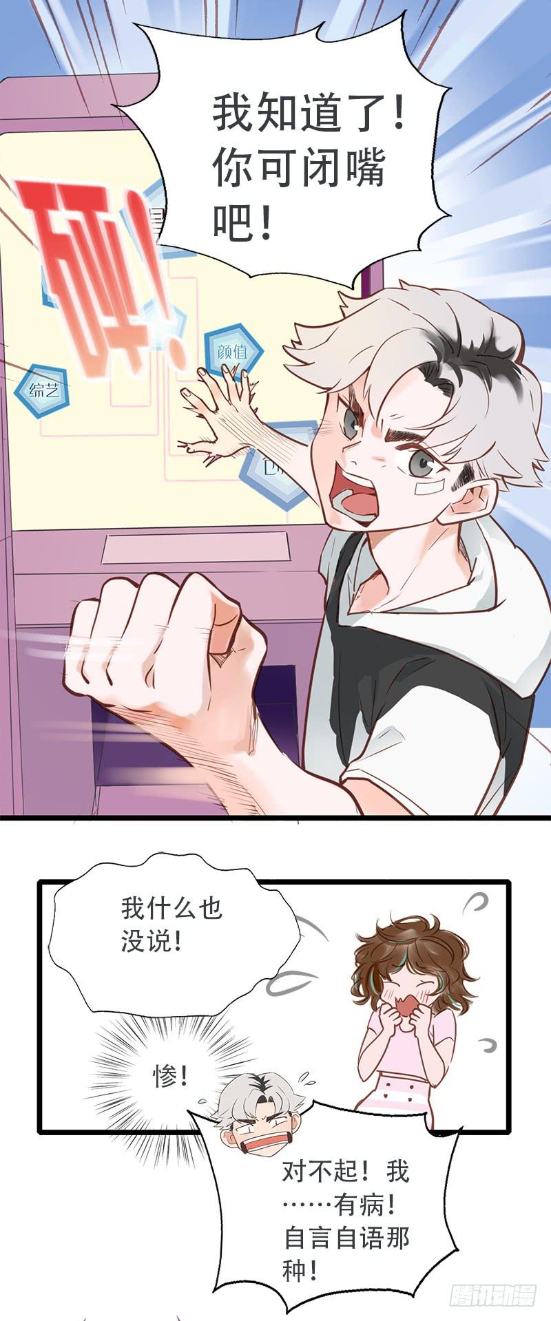 001自言自语的参赛者-第3话