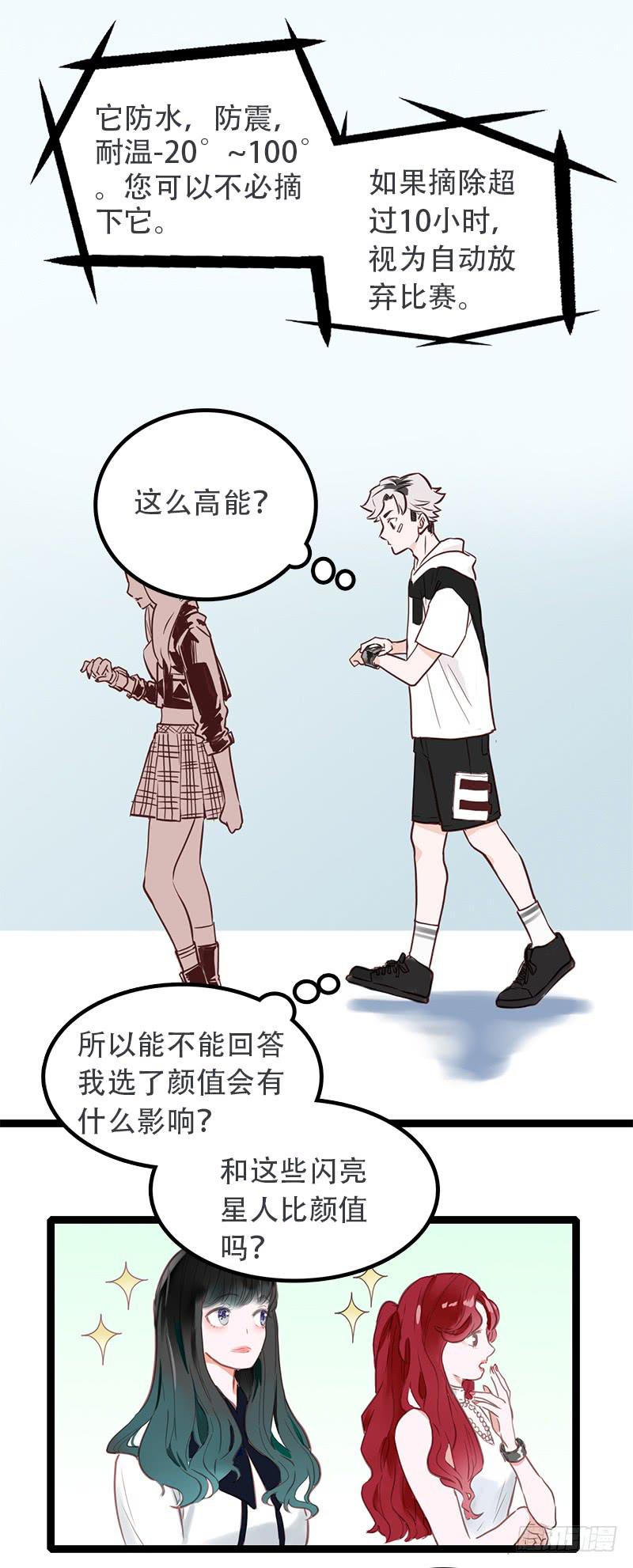 001自言自语的参赛者-第3话