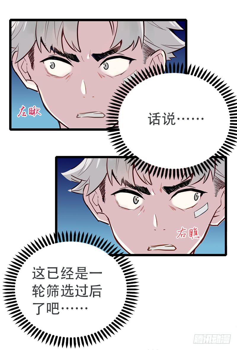 001自言自语的参赛者-第3话