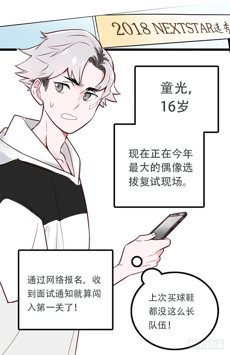 001自言自语的参赛者-第3话