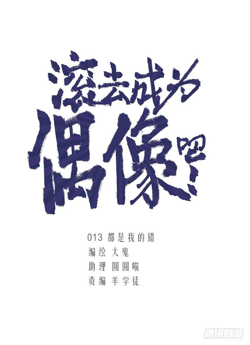 都是我的错-第15话
