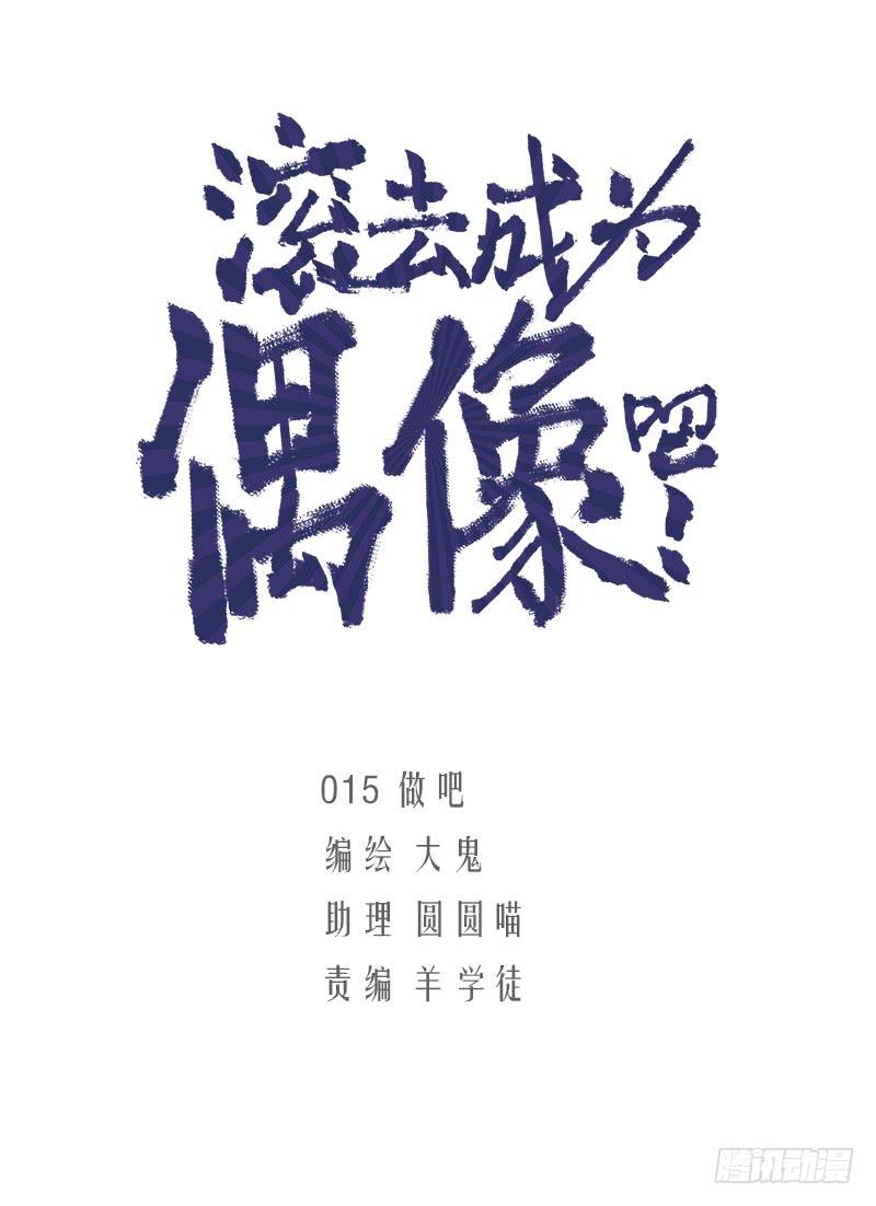 做吧-第17话