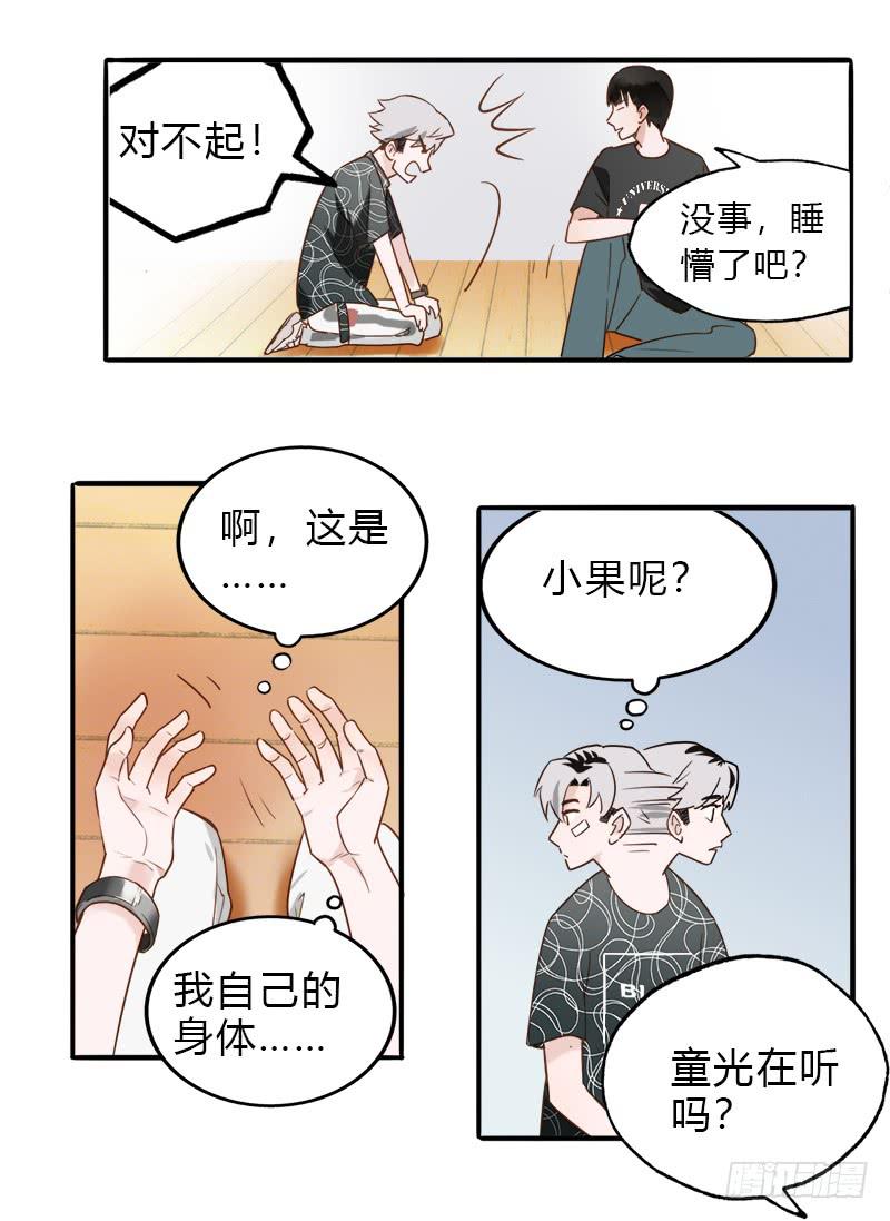 这样不行啊-第19话