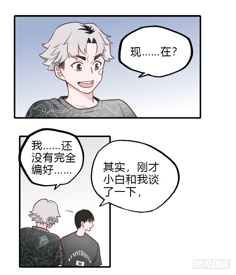 这样不行啊-第19话