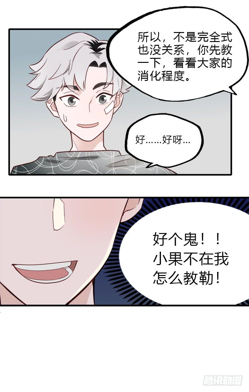 这样不行啊-第19话