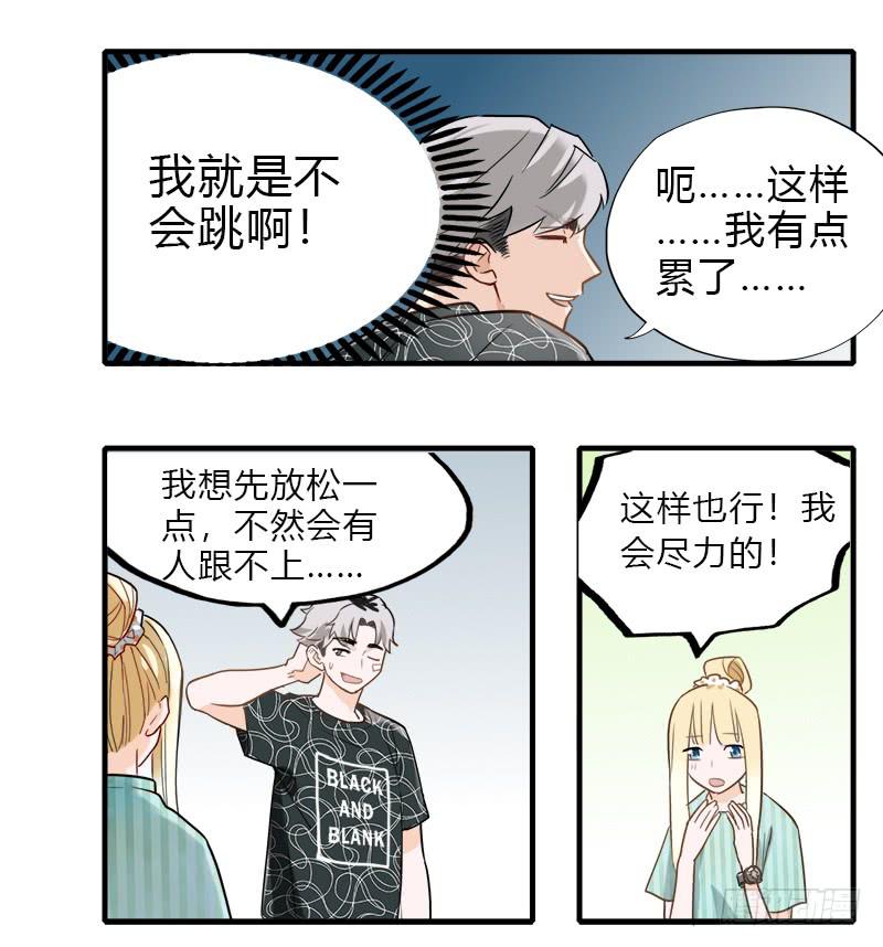 这样不行啊-第19话