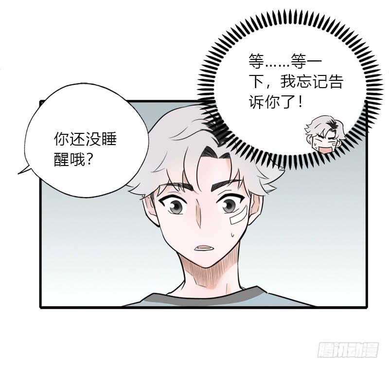 你在和谁说话？-第21话