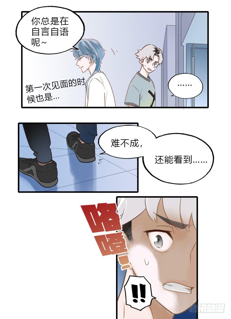 你在和谁说话？-第21话