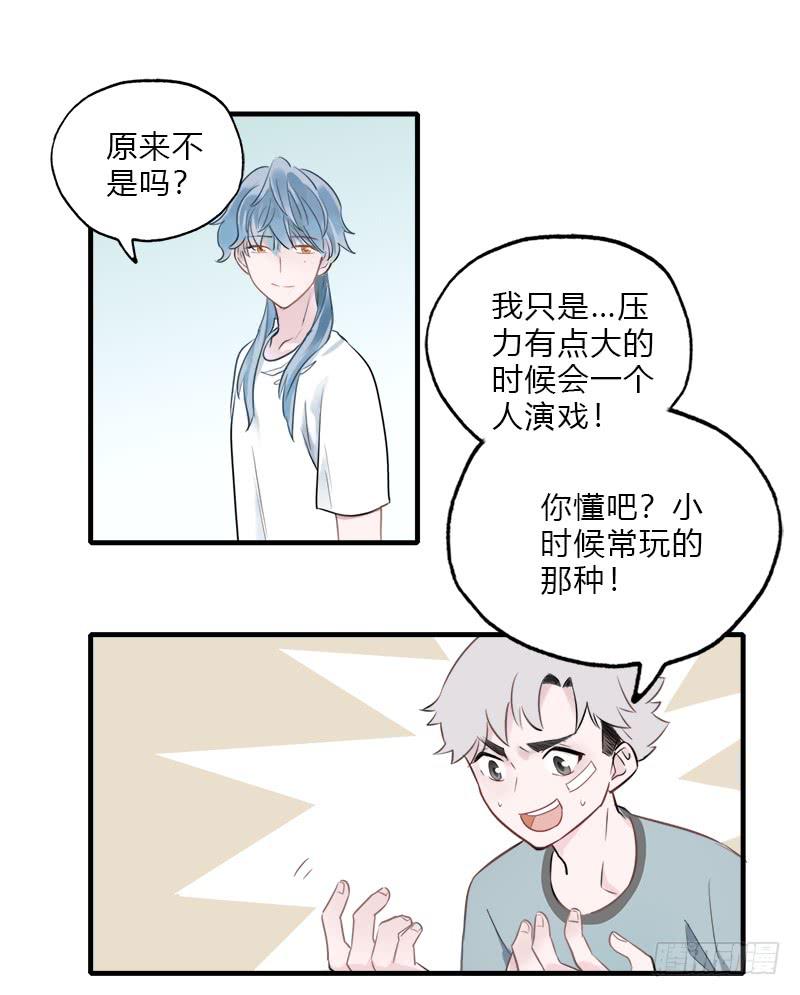 你在和谁说话？-第21话