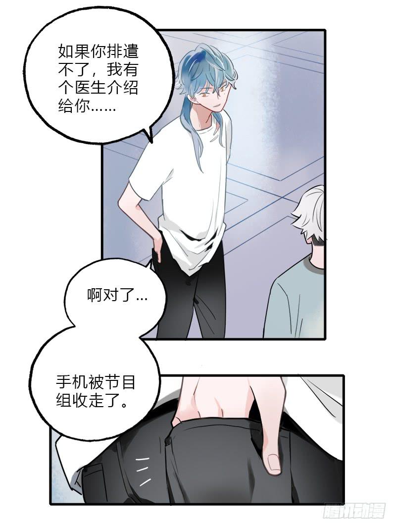 你在和谁说话？-第21话