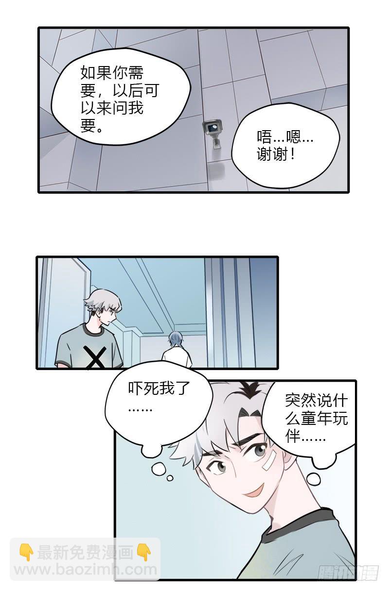 你在和谁说话？-第21话