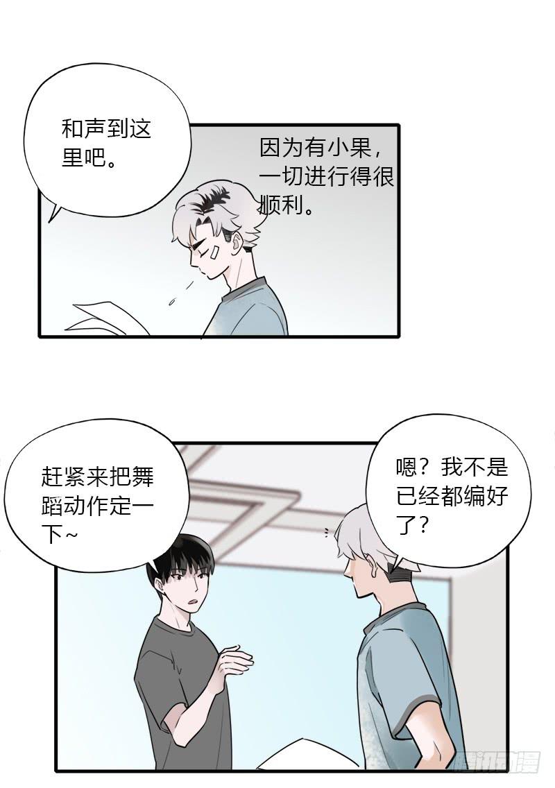 你在和谁说话？-第21话