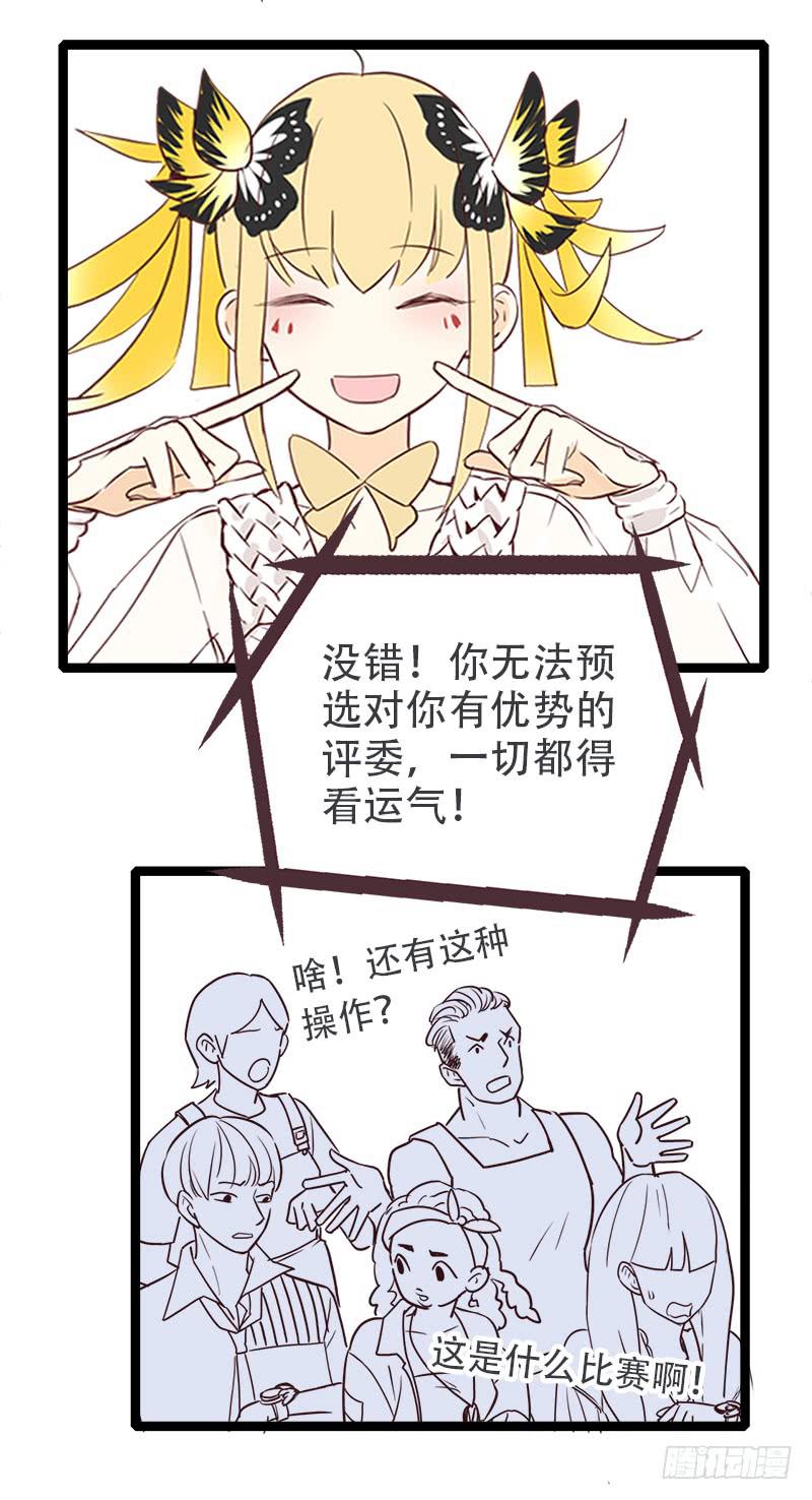 选个最不搭的-第5话