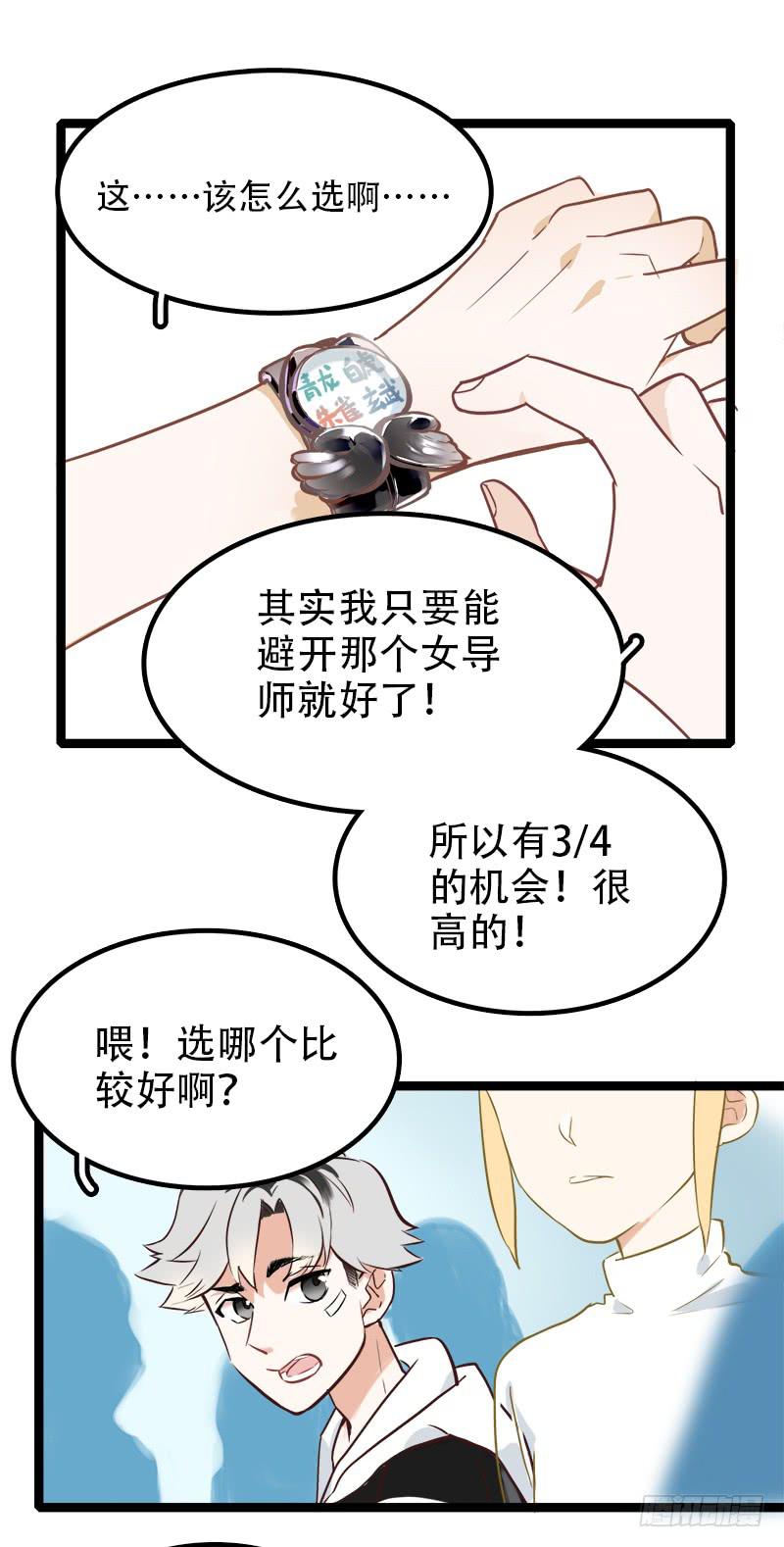 选个最不搭的-第5话