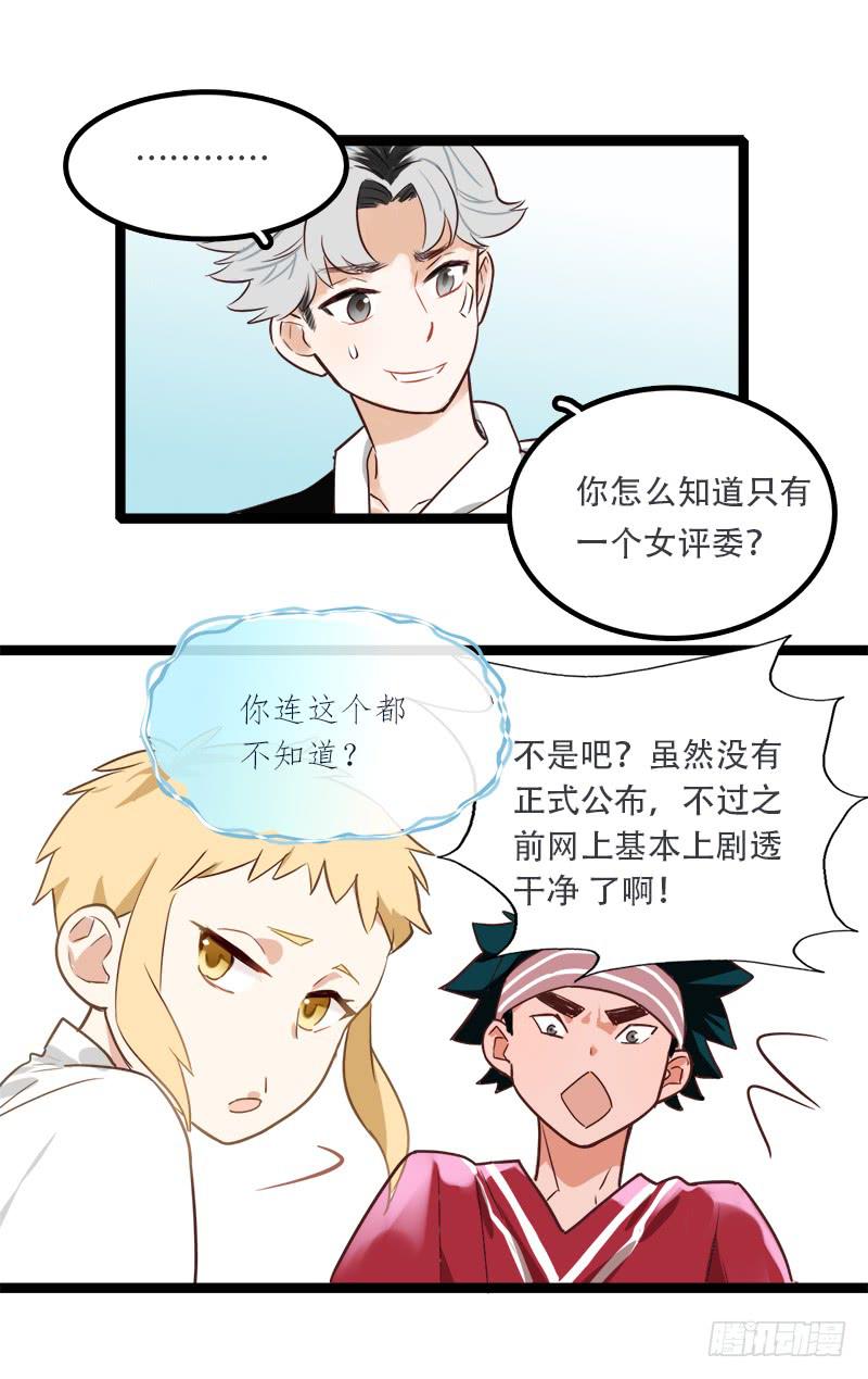 选个最不搭的-第5话
