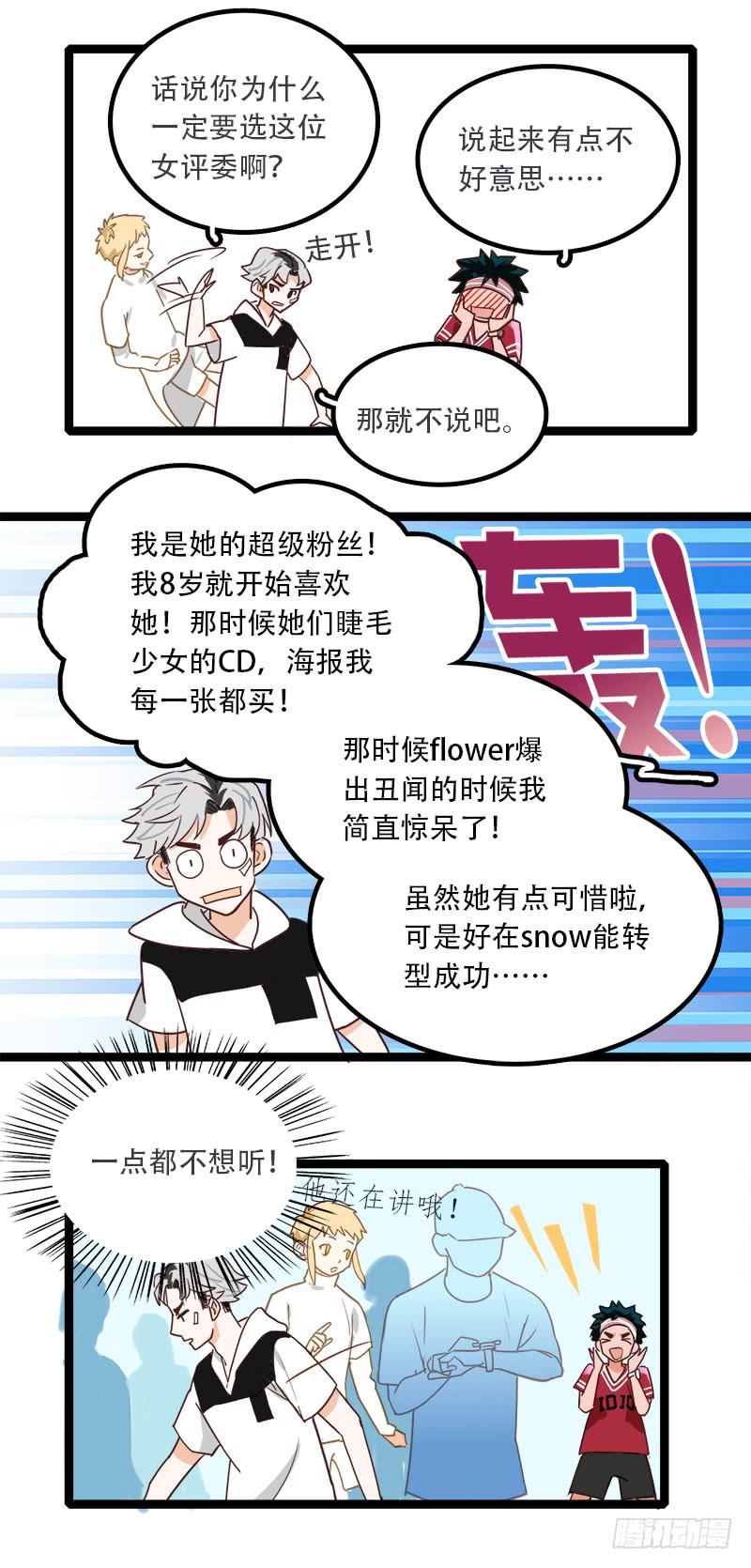 选个最不搭的-第5话