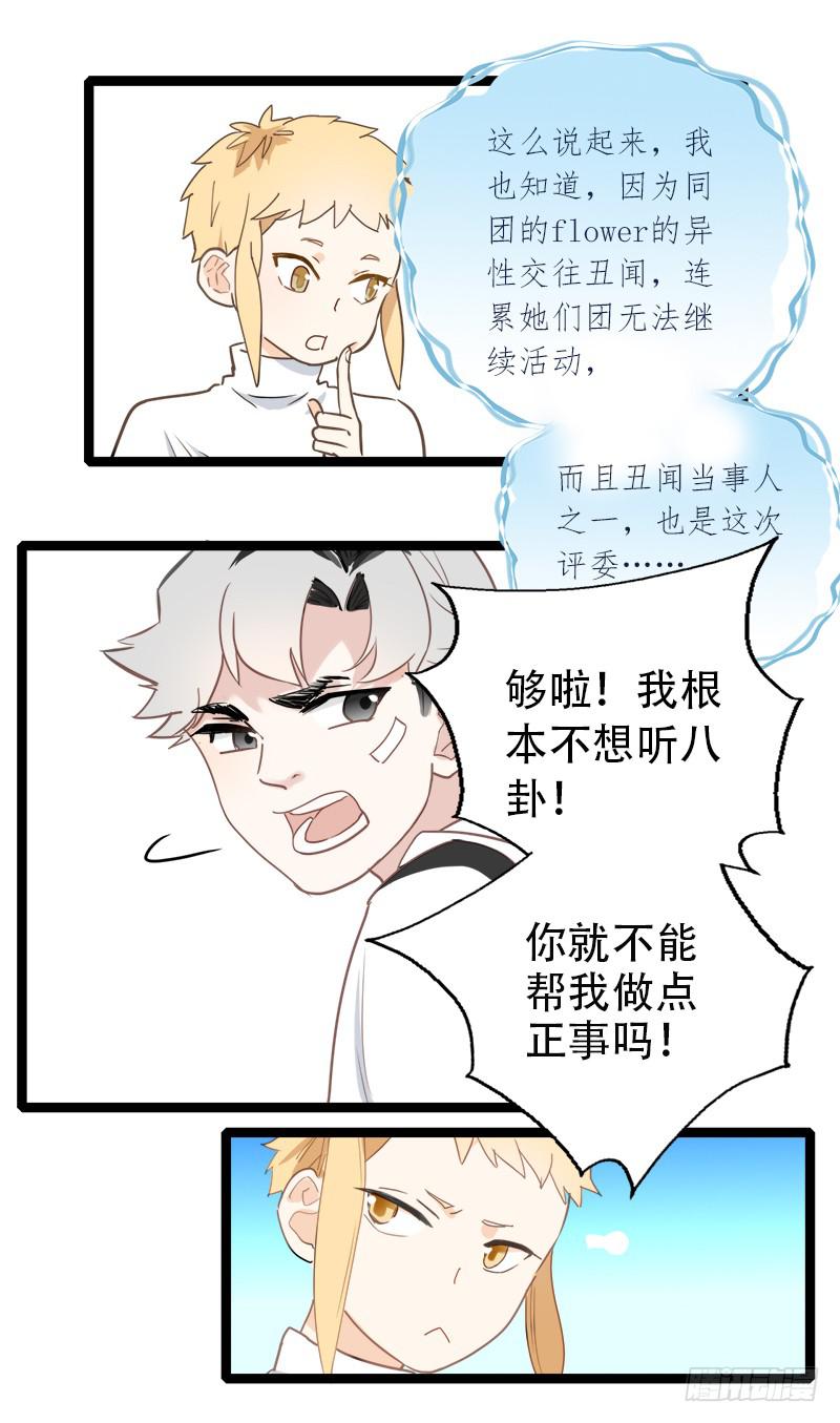 选个最不搭的-第5话