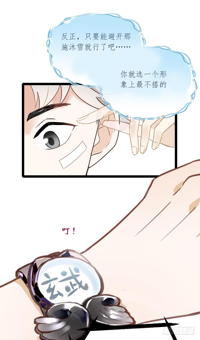 选个最不搭的-第5话