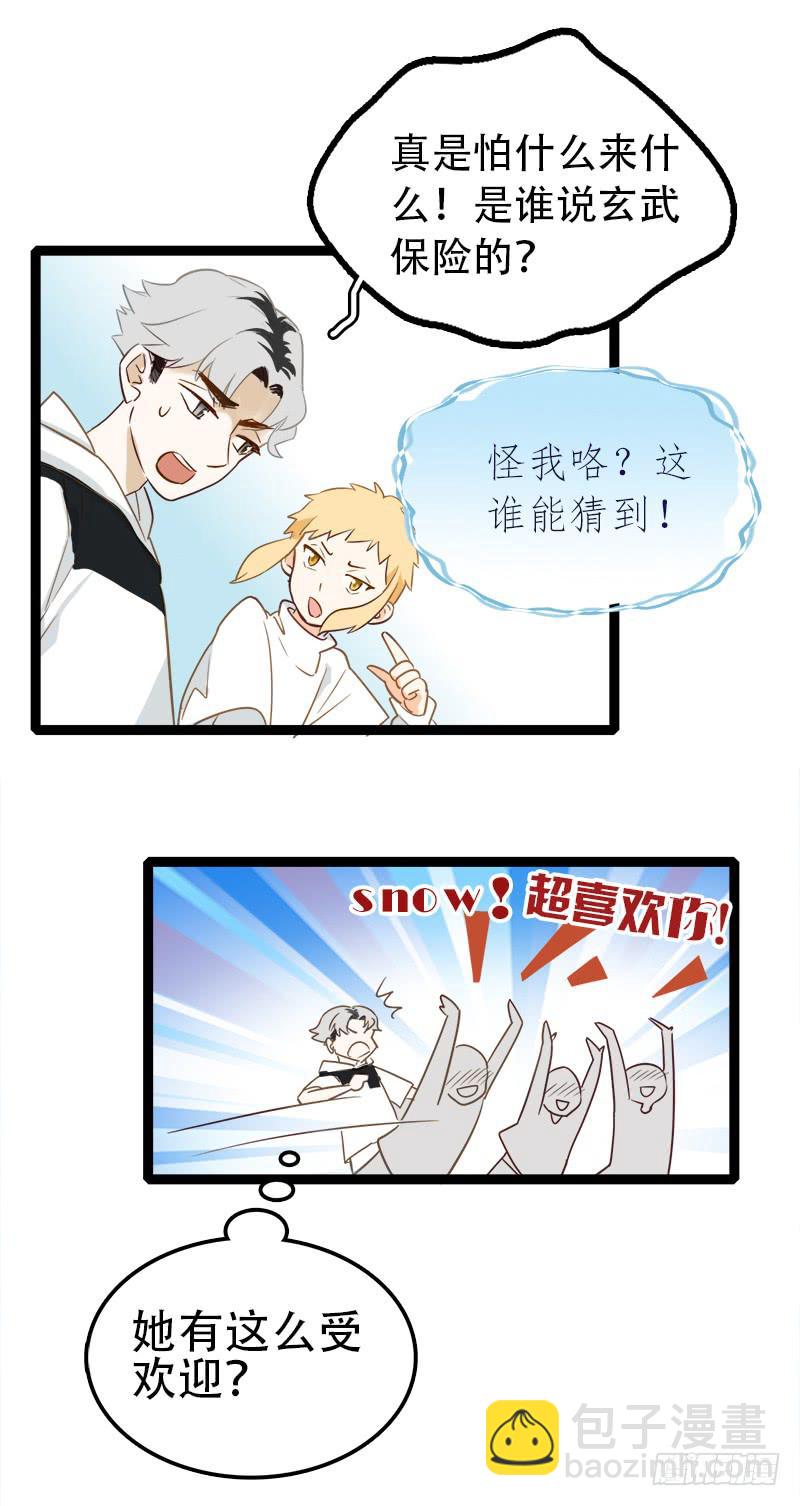 选个最不搭的-第5话