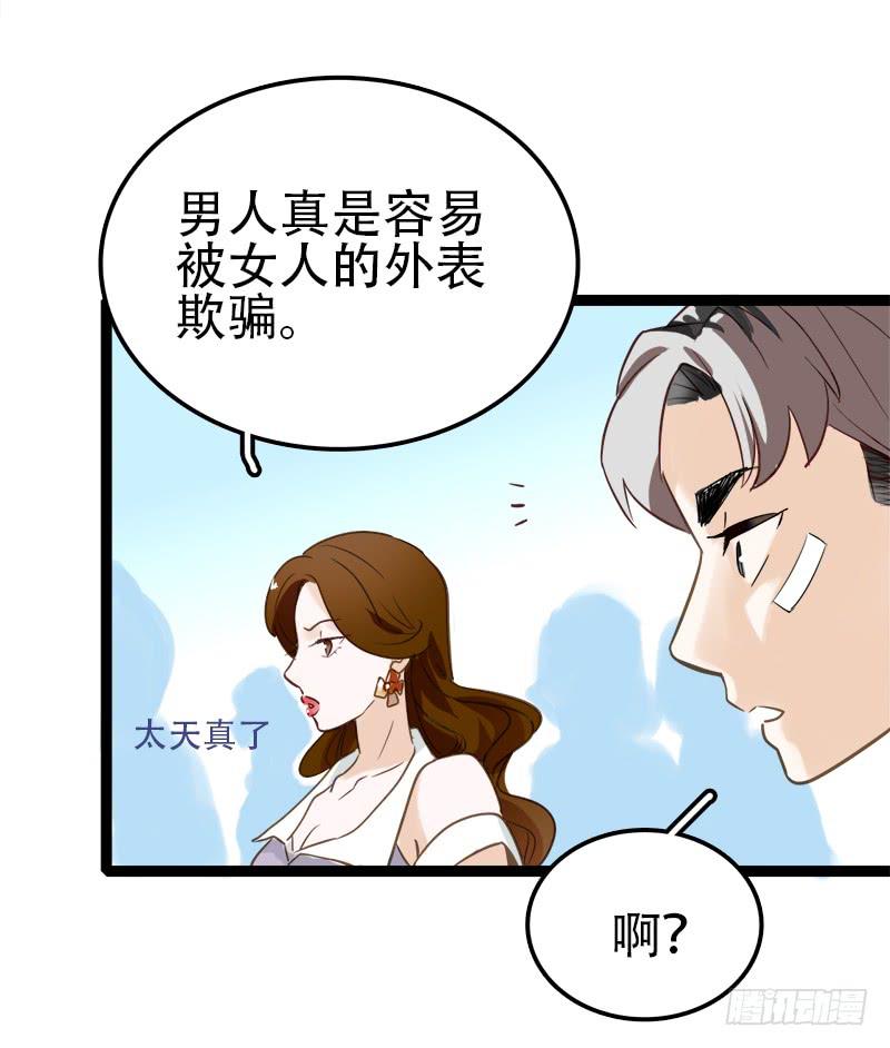 选个最不搭的-第5话