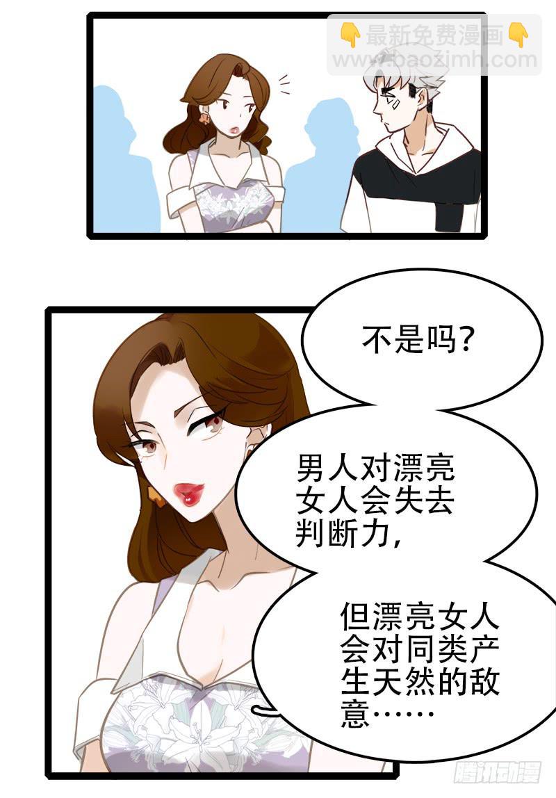 选个最不搭的-第5话