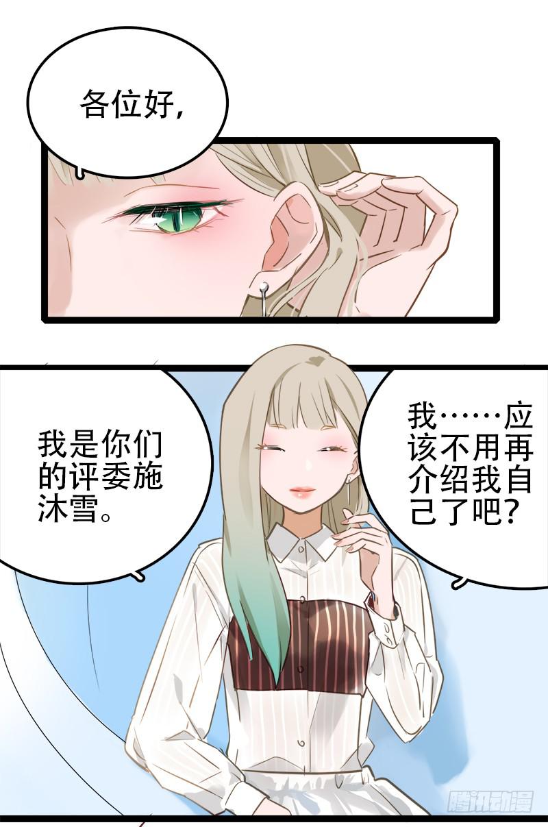 选个最不搭的-第5话