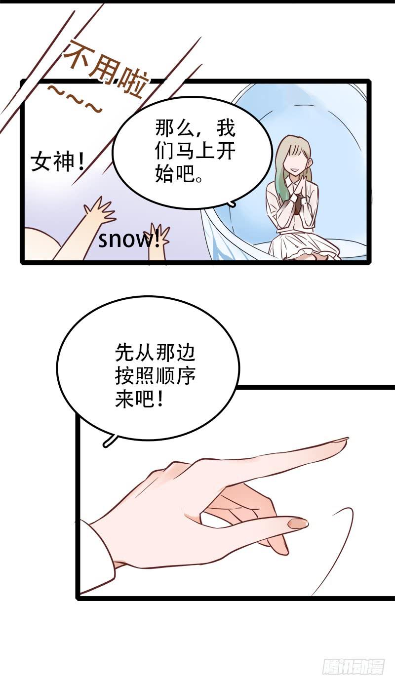 选个最不搭的-第5话
