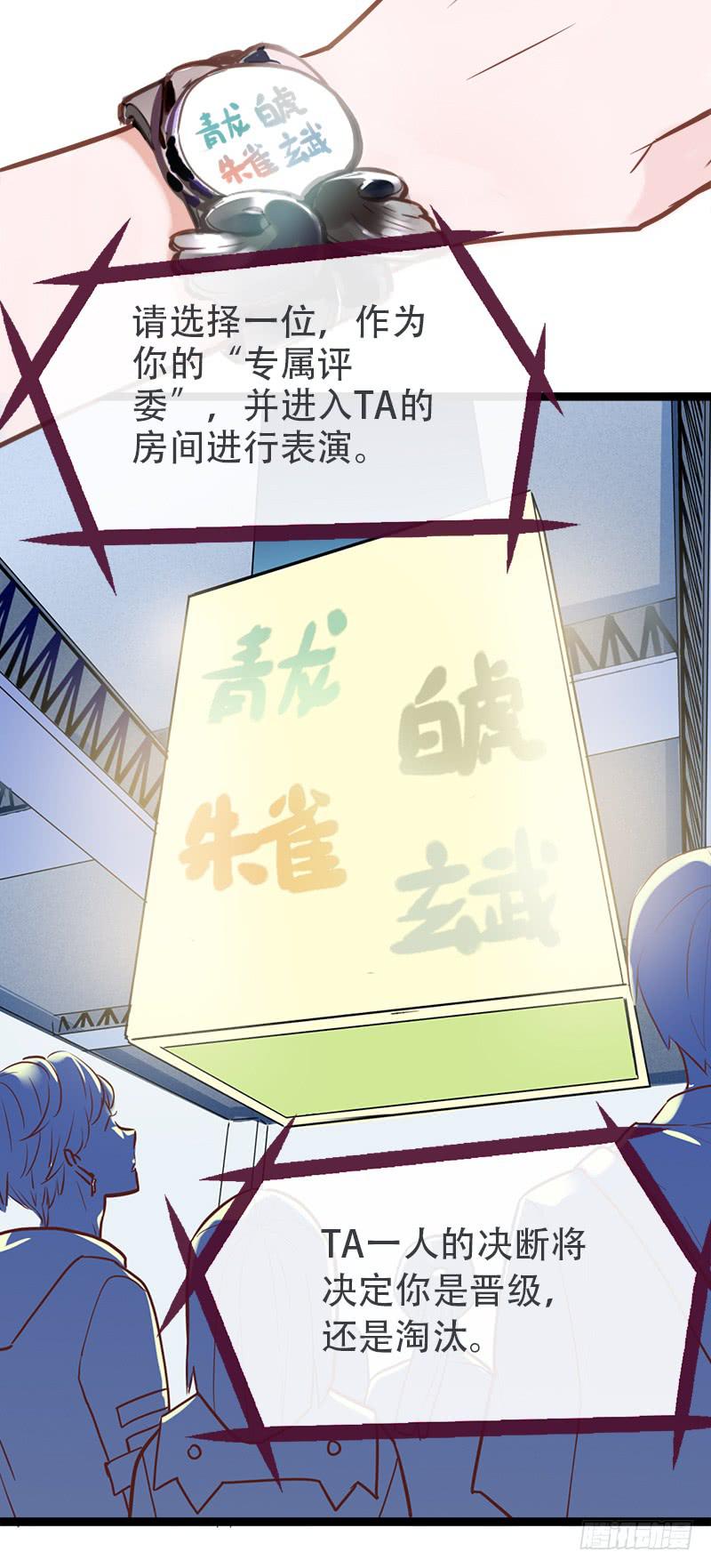 选个最不搭的-第5话
