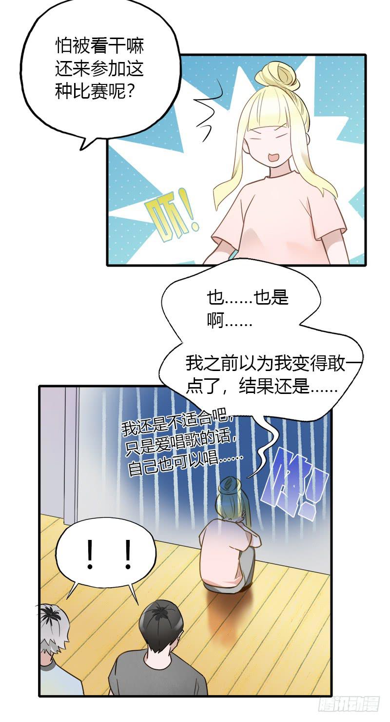 我们谁好看-第23话