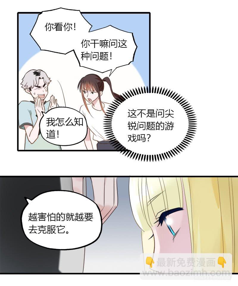 我们谁好看-第23话