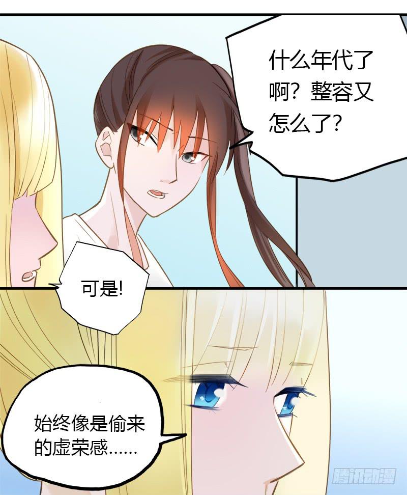 我们谁好看-第23话