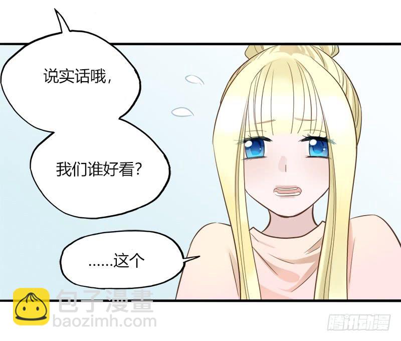 我们谁好看-第23话