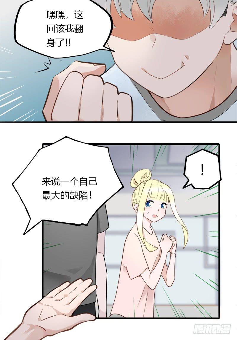 我们谁好看-第23话